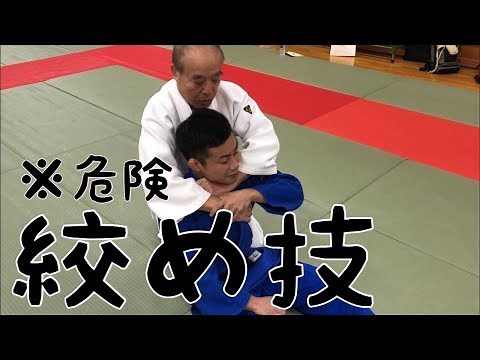 絞め技(基本編)