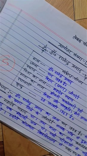 डॉ राजेंद्र प्रसाद का जीवन परिचय ऐसे लिखें 2026,trick /How to write biography of Dr Rajendra Prasad🔥