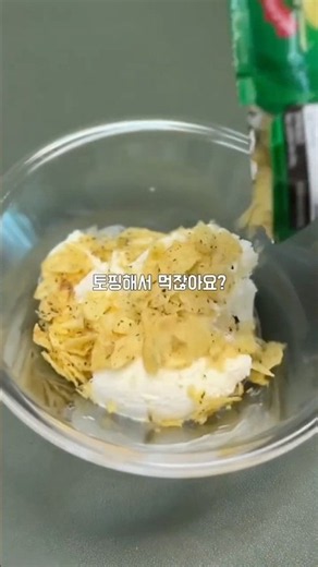 So delicious✨ Vanilla ice cream + Seaweed potato chip recipe🍨🤍 #mukbang