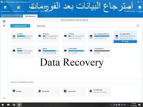 MiniTool Partition Wizard Data Recovery_ استرجاع البيانات المحذوفة