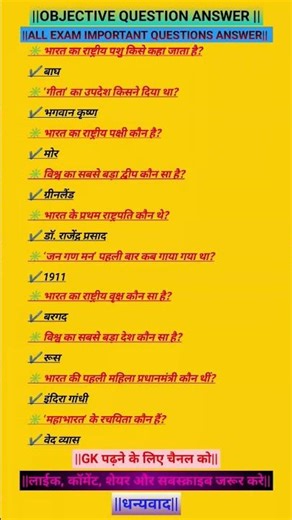 ||ALL EXAM OBJECTIVE QUESTION ANSWER||#MEHNATSEMANZILTAK #education #motivation #shorts #upsc #bpsc