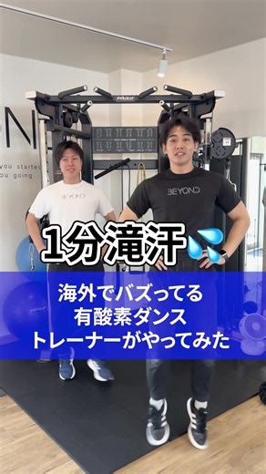 1分滝汗！海外で話題の有酸素ダンスで脂肪燃焼する方法