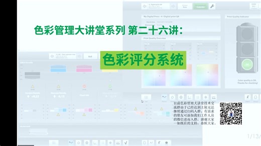 色彩大讲堂26期202601：色彩评分系统