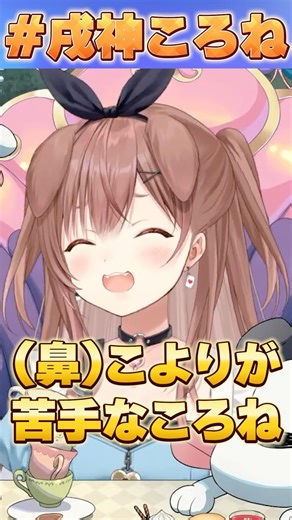鼻こよりが苦手なころね【#ホロライブ /切り抜き/#戌神ころね 】