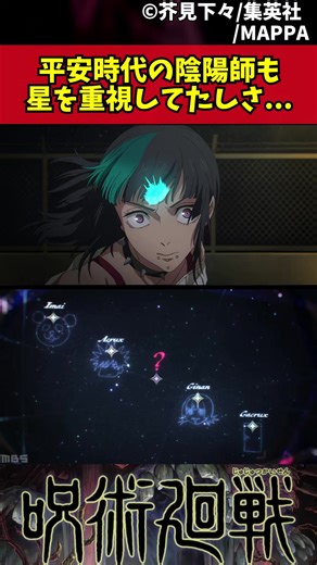 【呪術廻戦】平安時代の陰陽師も星を重視してたしさ... #呪術廻戦 #死滅回遊 #反応集