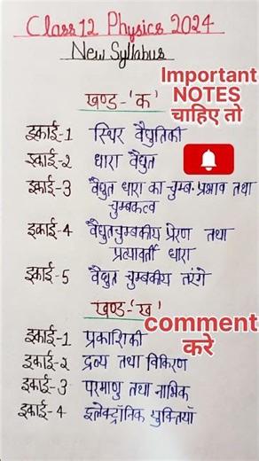 12th physics syllabus up board 2024। up board physics new syllabus 2024। #short #physicssyllabus #up