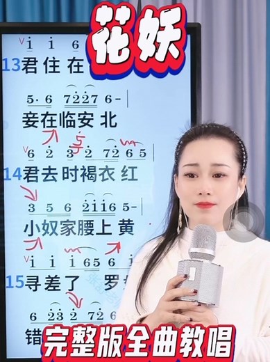 把自己唱哭了，有没有人听哭的？评论区聊聊！《花妖》完整版全曲教唱，提前预习