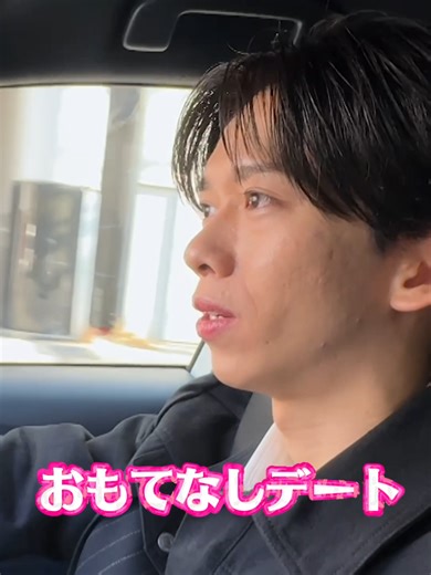 リョウガと中村旺太郎の特別おもてなしデート