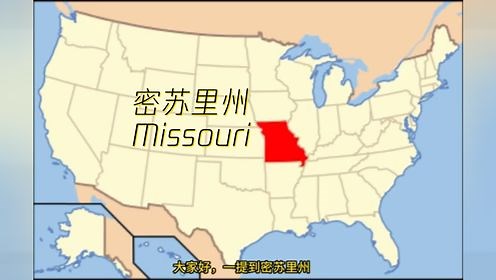 旅游_美国各州（7）|密苏里州Missouri