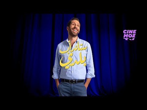 Stand-up Baladi | John Achkar /جون أشقر - ( Stand-up / ستاند أب كوميدي ) | Comedy Night Lebanon