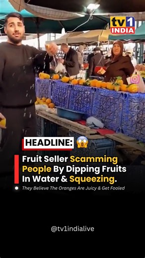 TV1 INDIA खबरों का नया अड्डा* on Instagram: "In a shocking street side scam caught on camera, a fruit seller was seen dipping oranges in water and squeezing them to make people believe they were extra juicy. As the water dripped out, customers assumed the fruit was fresh and full of juice, only to get fooled later. Someone recorded the trick, and the video quickly went viral. Viewers reacted with anger and disbelief, calling it a clear case of cheating unsuspecting buyers. Many warned others to