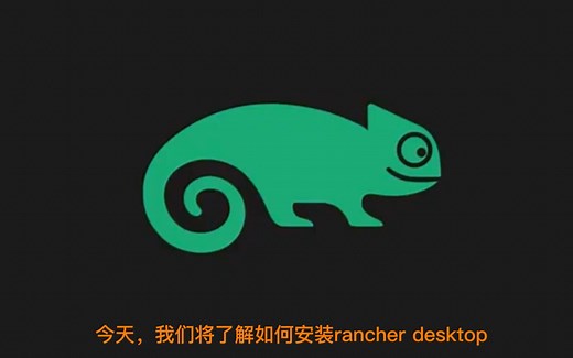 如何在 Linux 上安装 Rancher Desktop