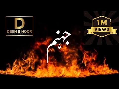 Jahanum or iski Dehleez #jahannam #azaab #qayamat #viralvideo #shorts #viralvideo