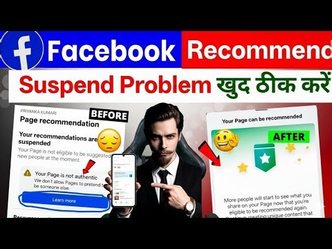 How to Make Facebook Page Authentic | Your Page Is Not Authentic