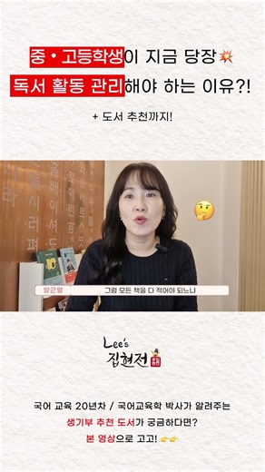 중 고등학생, 지금 당장 독서 활동 관리하셔야 합니다 ! #생기부 #책추천 #입시