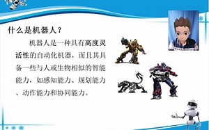 《Arduino创意机器人》第一季 第一课 走进Arduino的世界