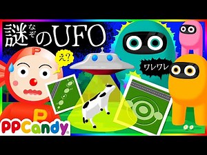 UFOの謎 〜ミステリーサークルが突然現れた！宇宙人との遭遇〜