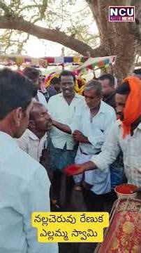 నల్లచెరువు రేణుక ఎల్లమ్మ స్వామి జాతర మహోత్సవం #ncu #kdr