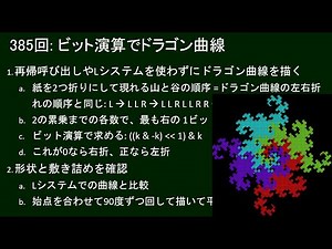 Python for Everyone 385: Dragon Curve with Bit Operations
