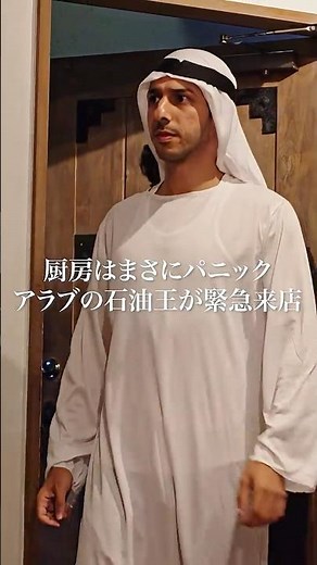 突然、石油王が来店！シェフは彼を満足させられる？【#神の舌に拾われて】本日、第15話〜第17話まで独占配信開始🎬 DMM TVアプリで配信中❗️#DMMショート #ショートドラマ #コース料理