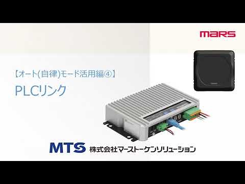 Tutorial MRUシリーズpart4 PLCリンク （ICタグ）