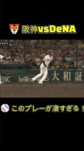 【ハイライト】2026/9/5(土) 阪神vsDeNA⚾🔥 甲子園熱戦！