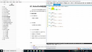 【自用】三、Makefile