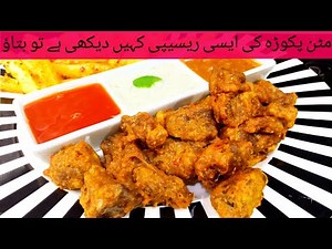 Mutton pakora | Make mutton Pakora in different Style | Ramzan Iftar special | Bakra Eid Snack