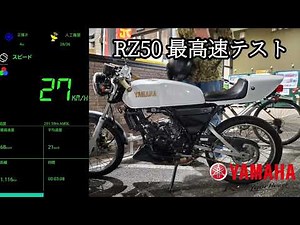 RZ50最高速(GPS速度)#rz50