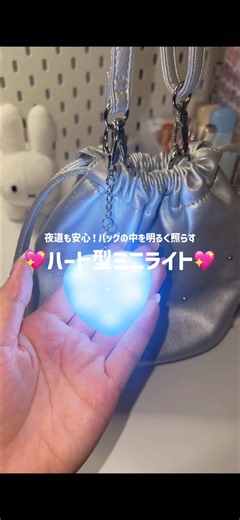 ハート型ミニライト キーホルダー｜充電式で軽量な可愛い防犯ライト