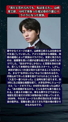 山崎育三郎、留学先からの帰国を待ち受けていた両親の離婚と介護の現実。食事を投げつけられた絶望の日々を越えて。2026年も舞台で輝き続ける、「レ・ミゼラブル」合格までの不屈の3年間。