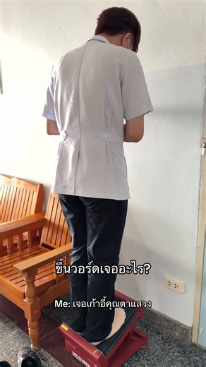 นศภ.ขึ้นวอร์ดเจออะไร😅 #นศภ #rx #psu