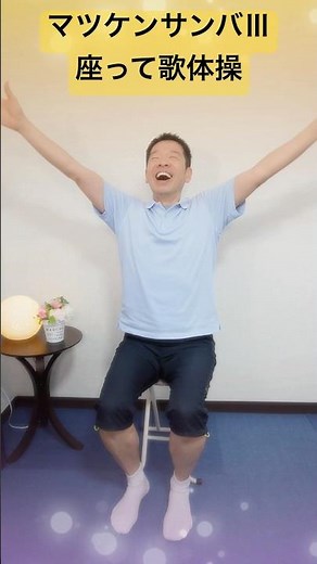 Singing exercises you can do while sitting: Matsuken Samba III by Ken Matsudaira - Rhythmic exerc...