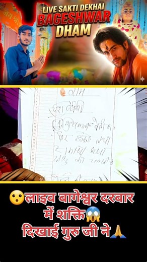 😱💥Live Bageshwar Darbar Mein Sakti Dekhai Guru Ji Ne😮🙏 | #bageshwardhamsarkar #bageshwardham