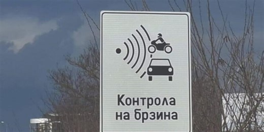 DUI: The Albanian language continues to be ignored on the Skopje-Tetovo-Gostivar highway