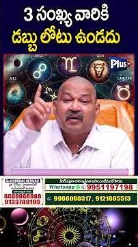 3 సంఖ్య వారికి డబ్బు లోటు ఉండదు..! | Numerology Secrets Of Number 3 | Plus Tv