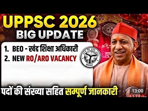 UPPSC 2026: BEO वैकेंसी कन्फर्म + नई RO/ARO भर्ती | पद संख्या, फॉर्म डेट सब कुछ जानिए! 😱