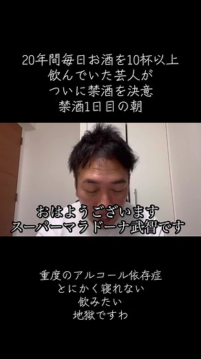 #重度のアルコール依存症#アル中禁酒地獄精神崩壊絶望#断酒酒鬱#自律神経失調症不安症パニック症