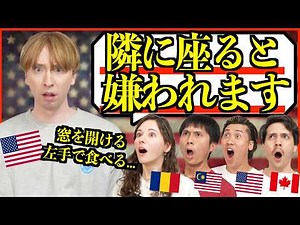 【禁断質問】知らないとヤバい…日本では普通なのに海外ではNGな行動