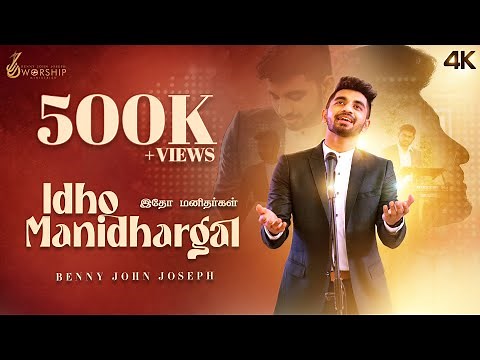 IDHO MANIDHARGAL || BENNY JOHN JOSEPH || TAMIL CHRISTIAN SONG || BJJ WORSHIP MINISTRIES || 4K