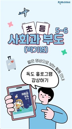[사회과 부도(박기범)] 내가 만드는 독도 홀로그램
