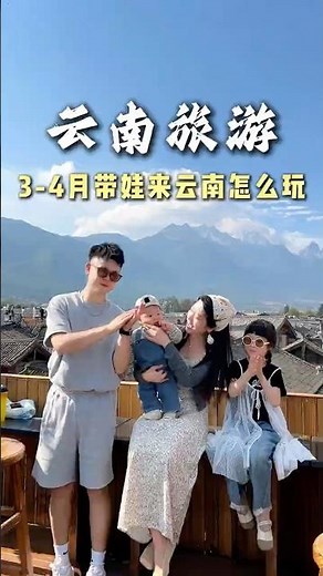 帶孩子去雲南旅遊，六天五晚1280💰 #雲南旅遊 #雲南 #云南旅游 #云南旅游攻略 #大理 #丽江 #麗江