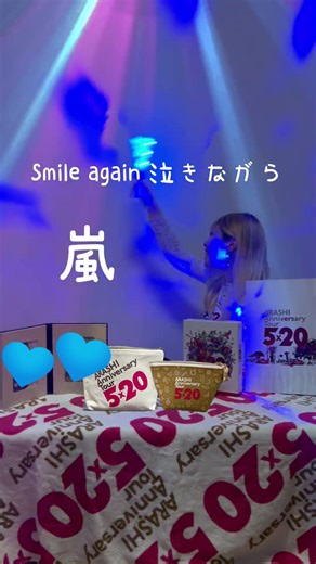 #嵐サビメドレー #感謝カンゲキ雨嵐 #嵐と私 #1999年組 #言葉にできない感謝を音楽にのせて