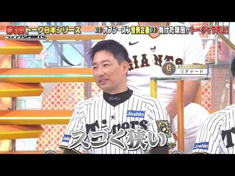 【ジャンクSPORTS】【第3回プロ野球トーク日本シリーズ】 FULL SHOW