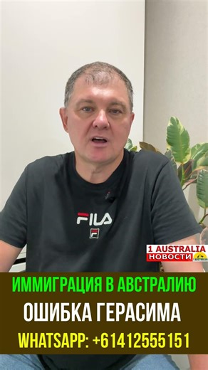 ИММИГРАЦИЯ В АВСТРАЛИЮ ОШИБКА ГЕРАСИМА [#1Australia]#short2395 #1australia #иммиграция #учёба #usa