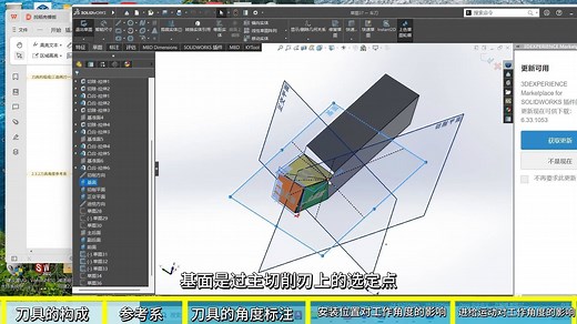 基于solidworks的刀具构成及参考系角度标注及工作角度介绍