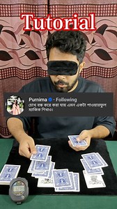 26K views · 417 reactions | চোখ বন্ধ করে করা যায় এমন একটা ম্যাজিক এর টিউটোরিয়াল। Learn how to perform a super easy magic trick even with your eyes closed! This simple move works anywhere and will amaze anyone watching. Practice for a minute and you’re ready to impress! #magician #card #magicbhaiya #magictutorial #cardmagic #magic #magictricks #fblifestyle #tutorial | Magic Bhaiya | Facebook