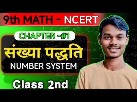 Class 9th Maths Chapter 1 | | sankhyapaddhati संख्यपद्धति | setu kumar