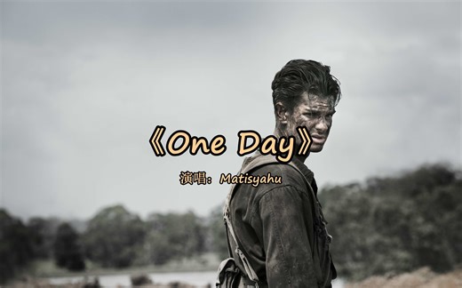 经典反战歌曲《One Day》愿世界和平！