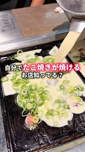 Do you know about this place where you can make your own takoyaki?